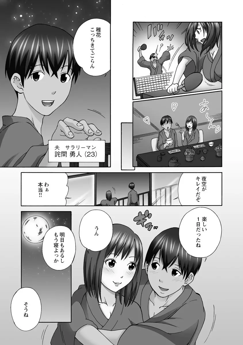 新婚人妻NTR ～温泉でガテン系男達に調教され寝取られました～ Page.7