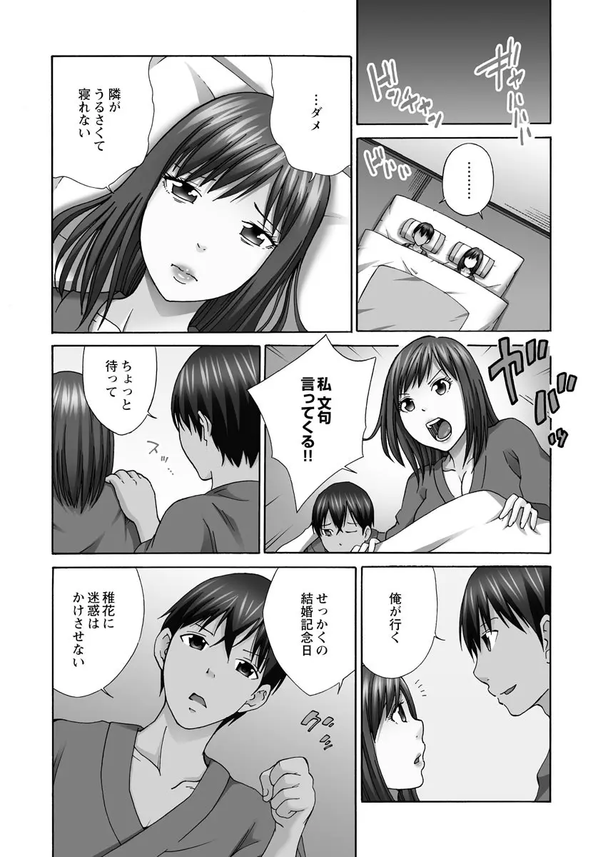 新婚人妻NTR ～温泉でガテン系男達に調教され寝取られました～ Page.8