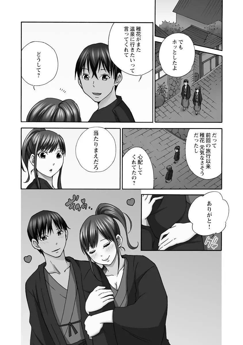 新婚人妻NTR ～温泉でガテン系男達に調教され寝取られました～ Page.80