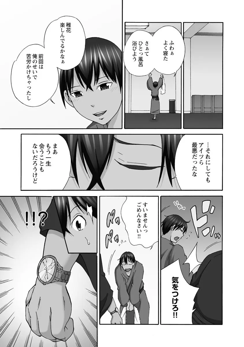 新婚人妻NTR ～温泉でガテン系男達に調教され寝取られました～ Page.99