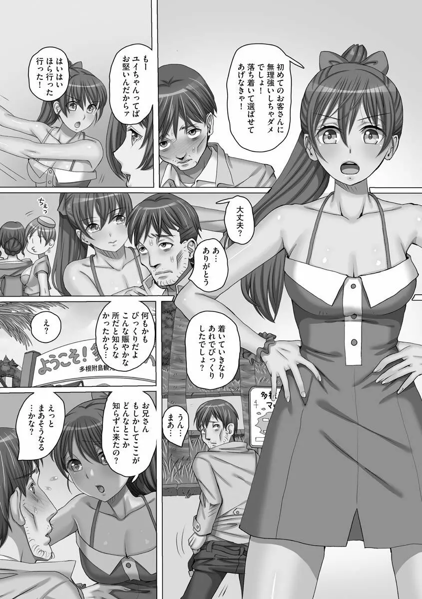 凌辱に溺れる女たち Page.102