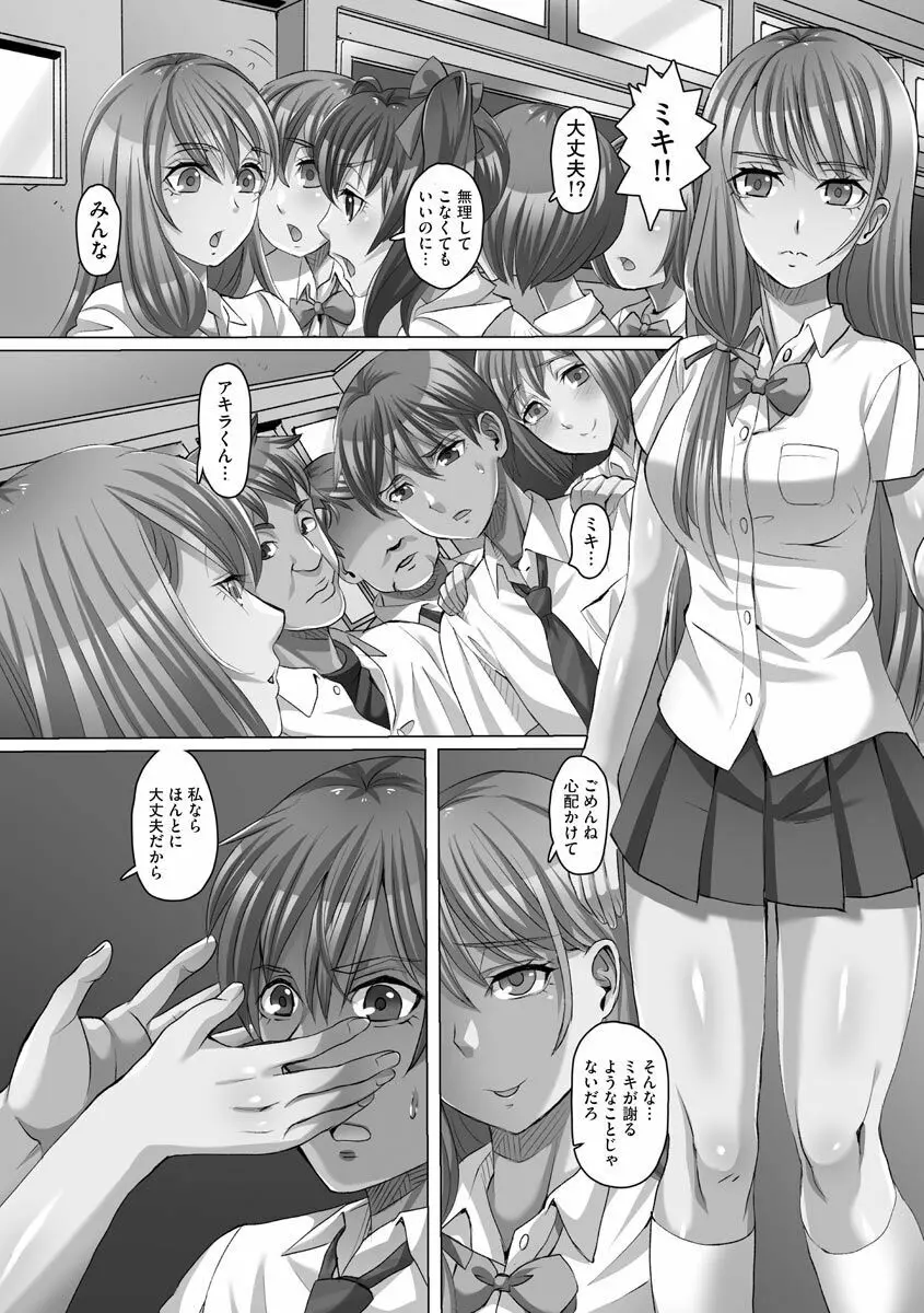 凌辱に溺れる女たち Page.151