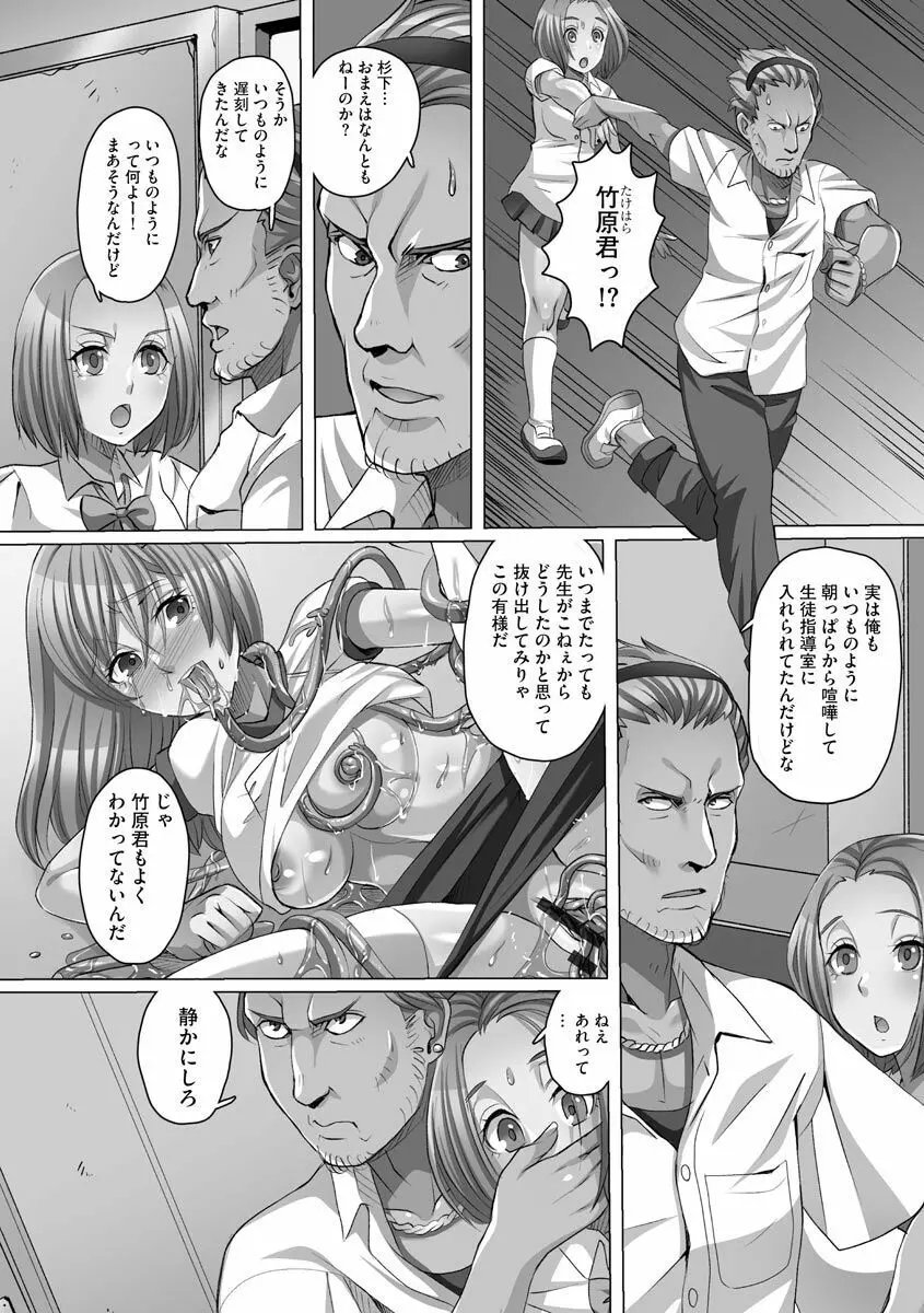 凌辱に溺れる女たち Page.159