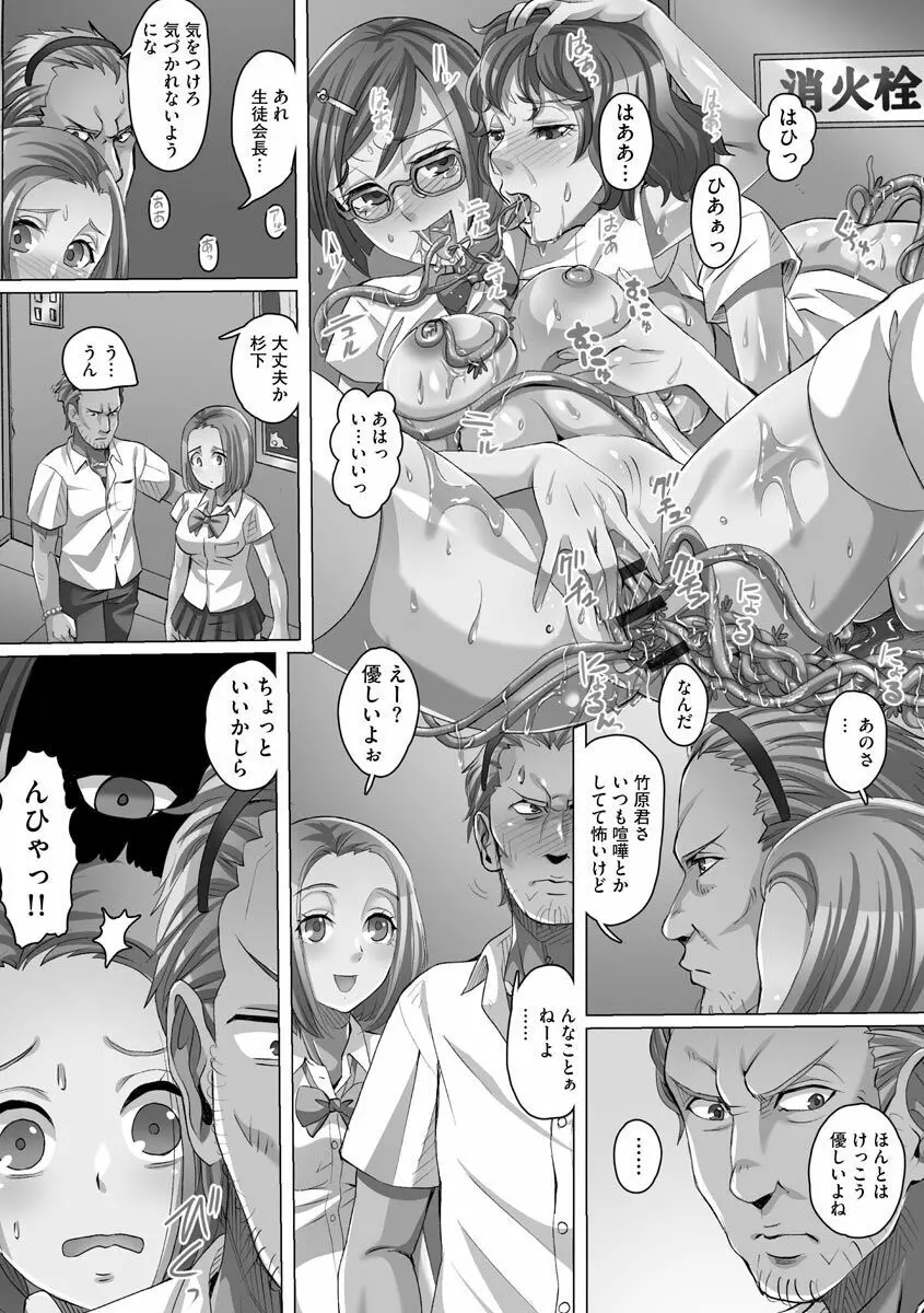 凌辱に溺れる女たち Page.160