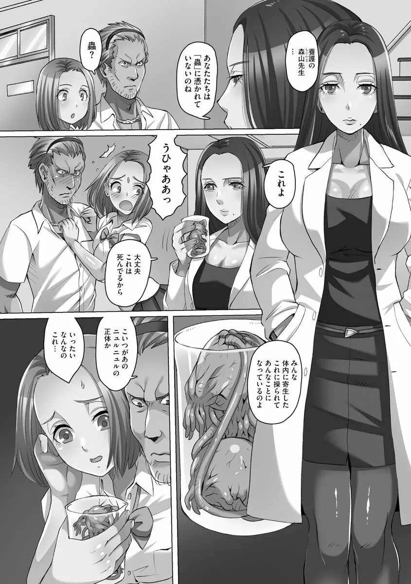 凌辱に溺れる女たち Page.161