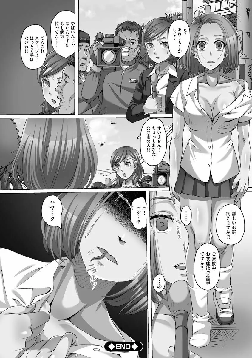 凌辱に溺れる女たち Page.173