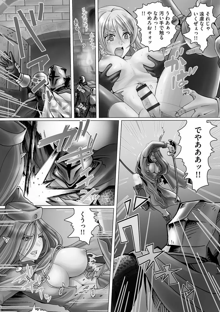 凌辱に溺れる女たち Page.177