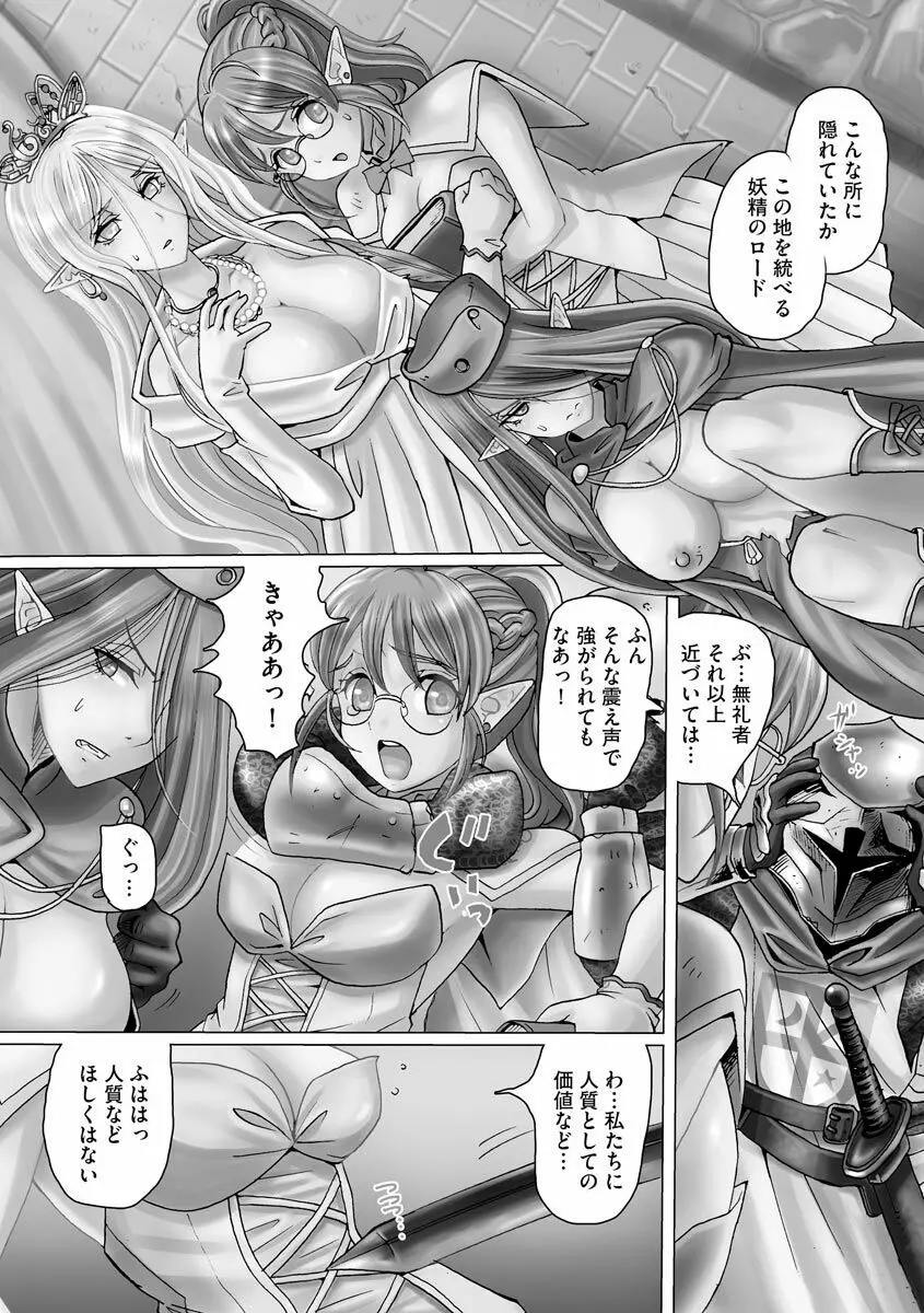 凌辱に溺れる女たち Page.178