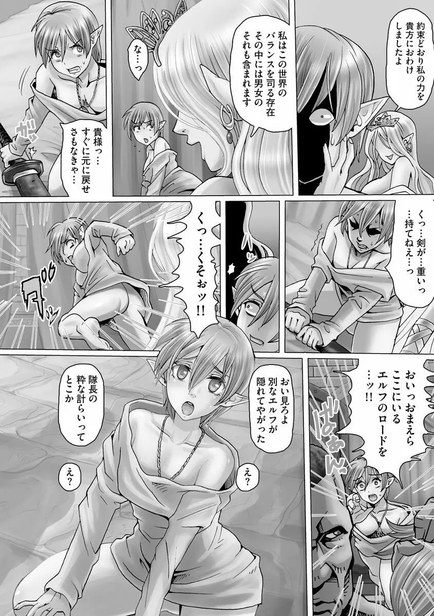 凌辱に溺れる女たち Page.186