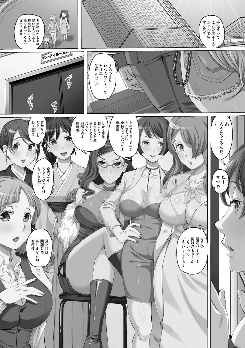 凌辱に溺れる女たち Page.52