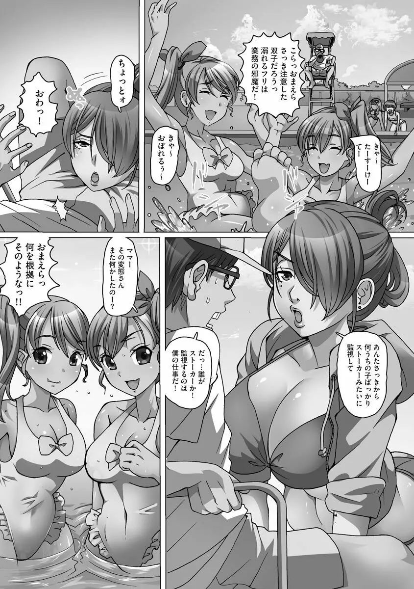 凌辱に溺れる女たち Page.73