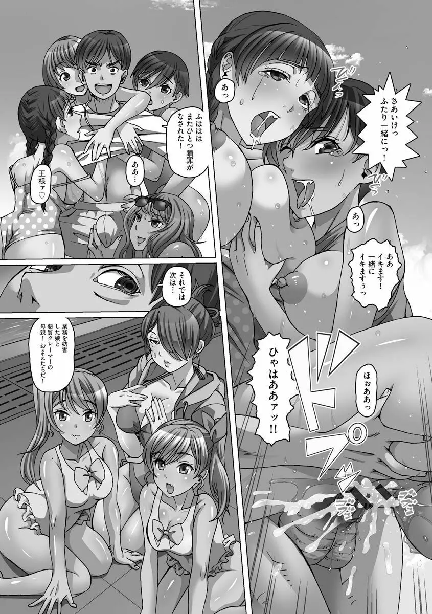 凌辱に溺れる女たち Page.87