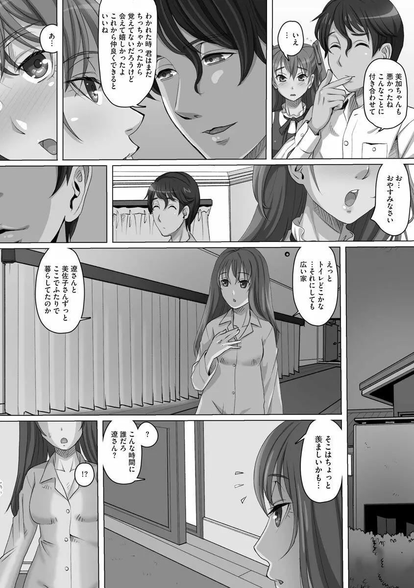 凌辱に溺れる女たち Page.9