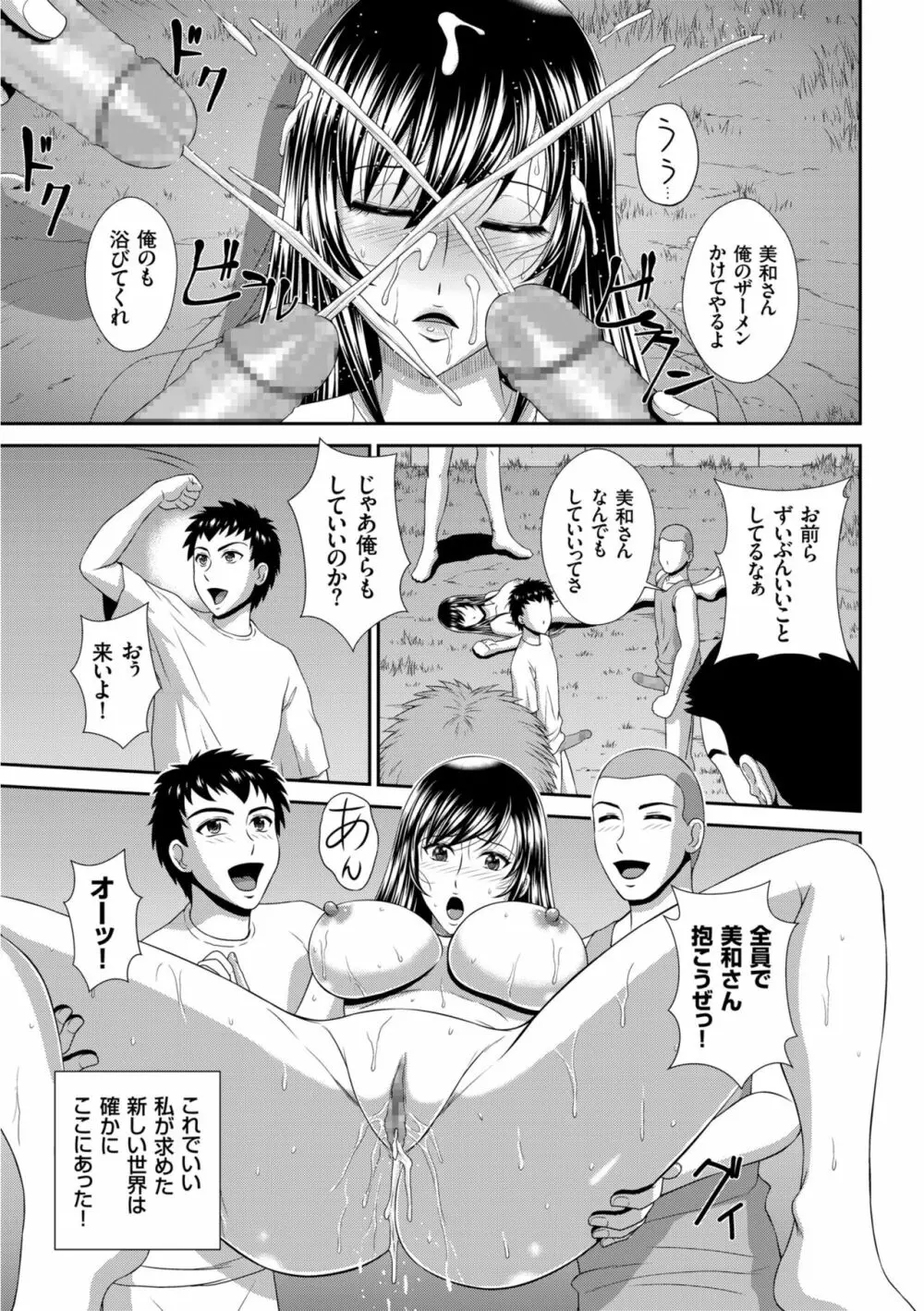 堕牝スイッチ Page.153