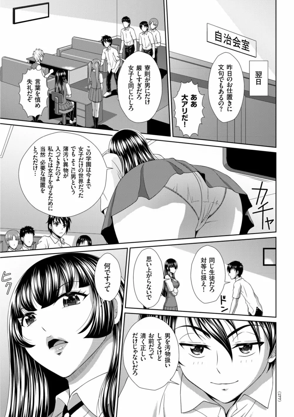 堕牝スイッチ Page.177