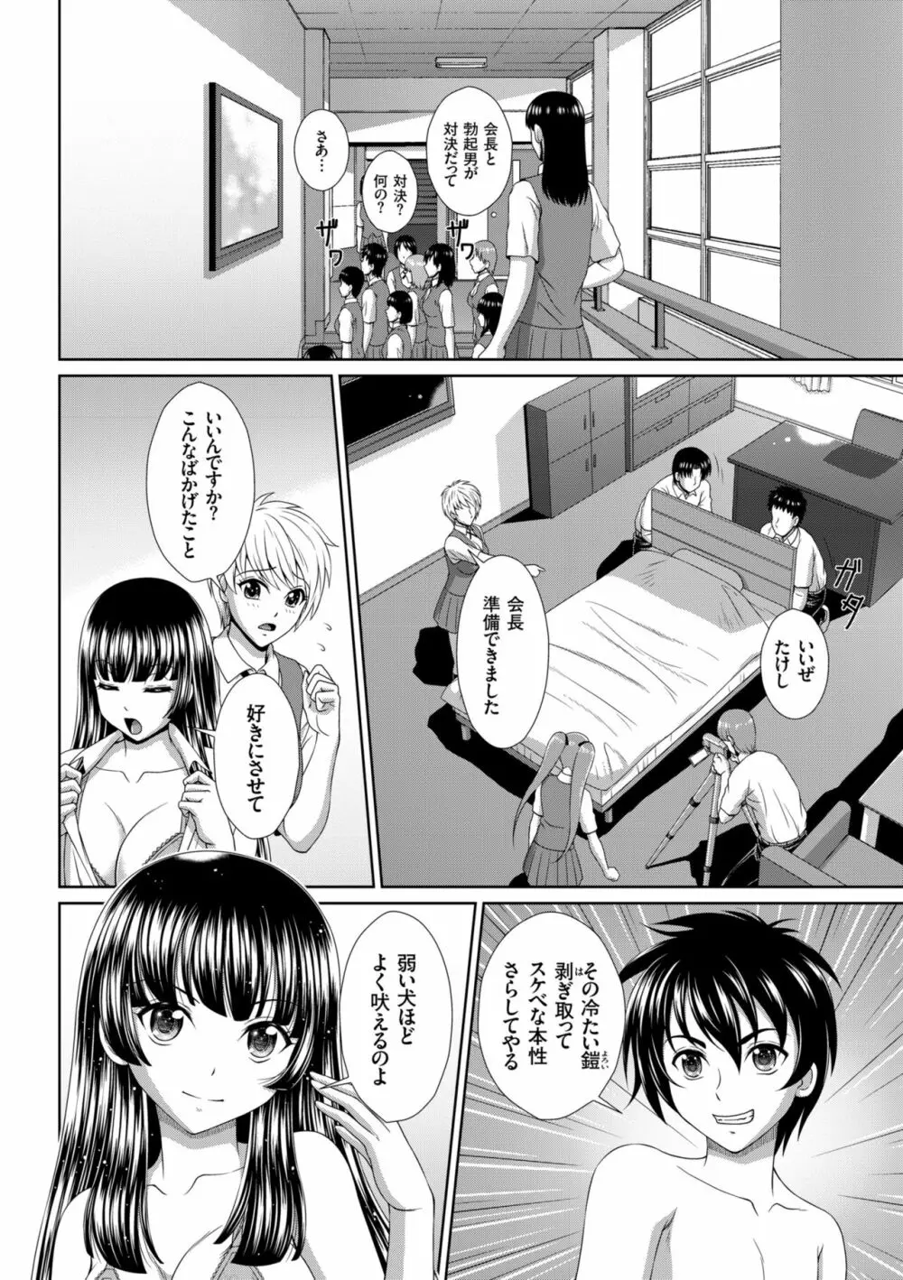 堕牝スイッチ Page.182