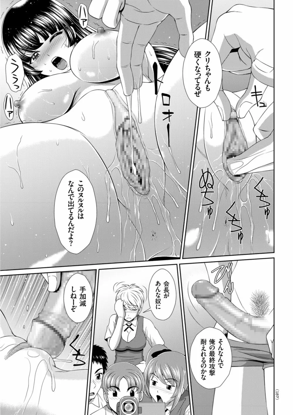 堕牝スイッチ Page.187