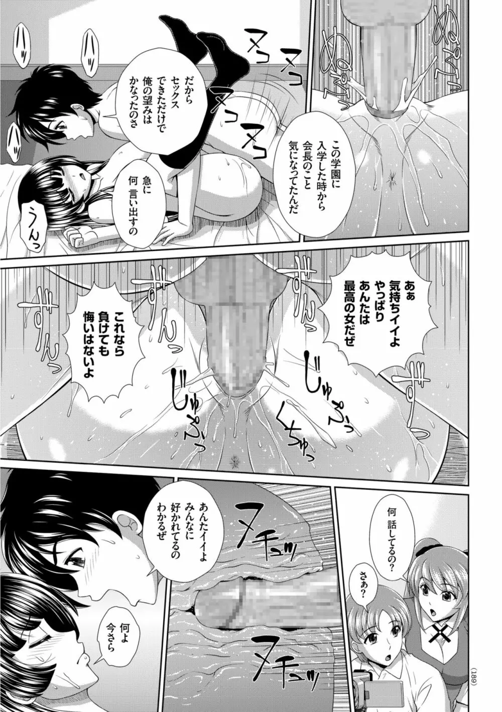 堕牝スイッチ Page.189