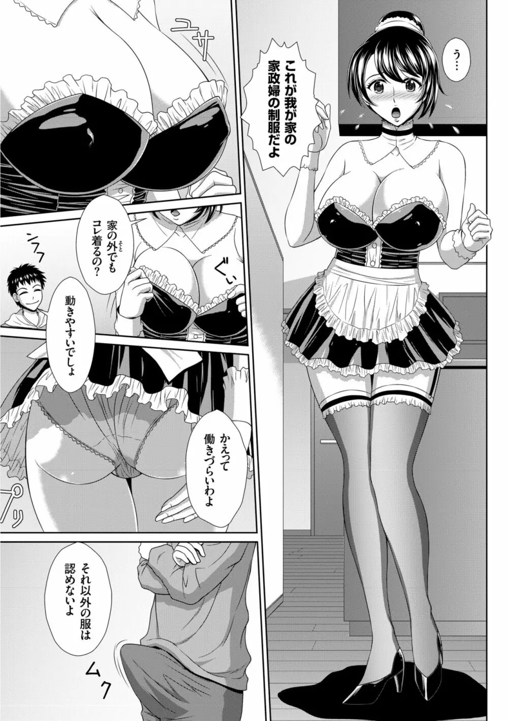 堕牝スイッチ Page.45