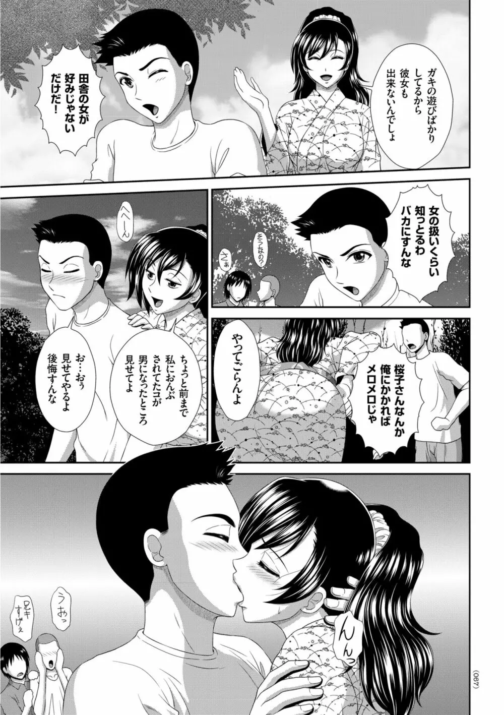 堕牝スイッチ Page.67