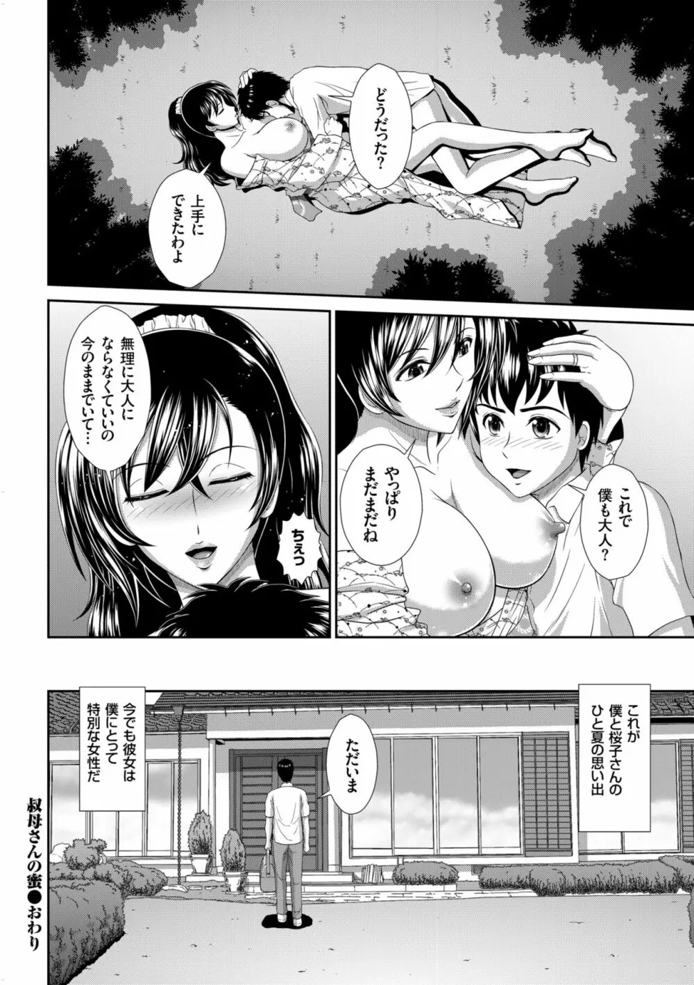 堕牝スイッチ Page.82