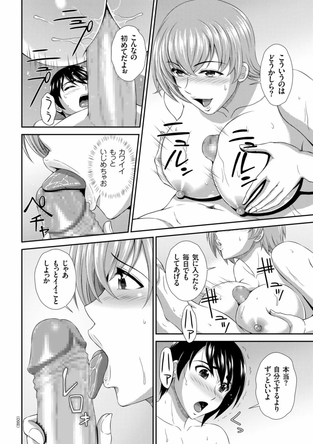 堕牝スイッチ Page.92