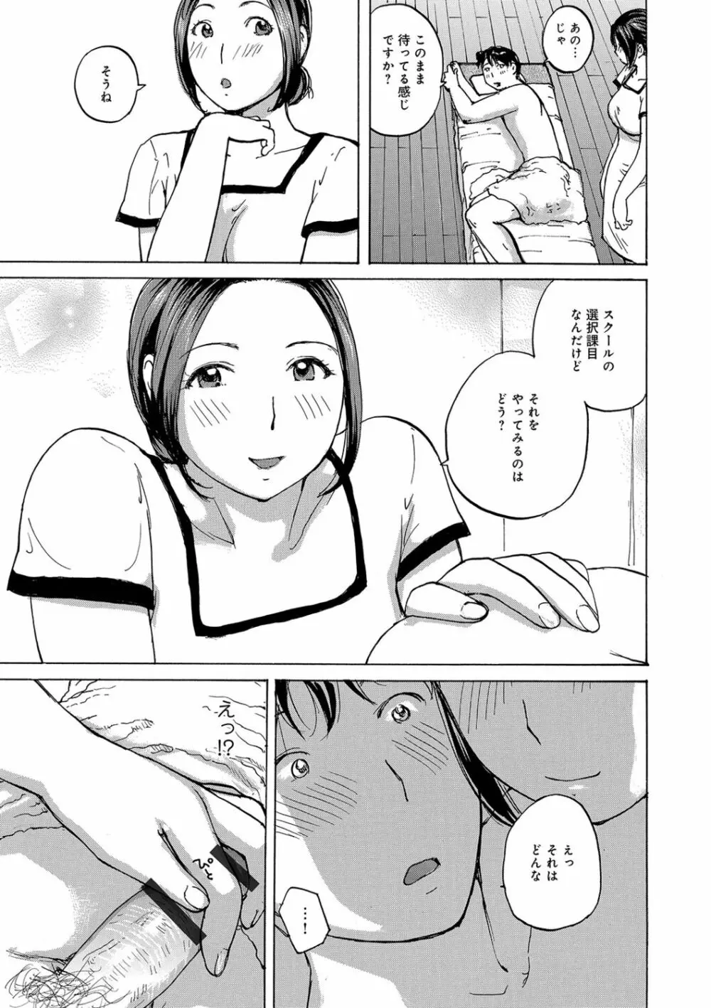 奥さんたちに弄ばれたい Page.103