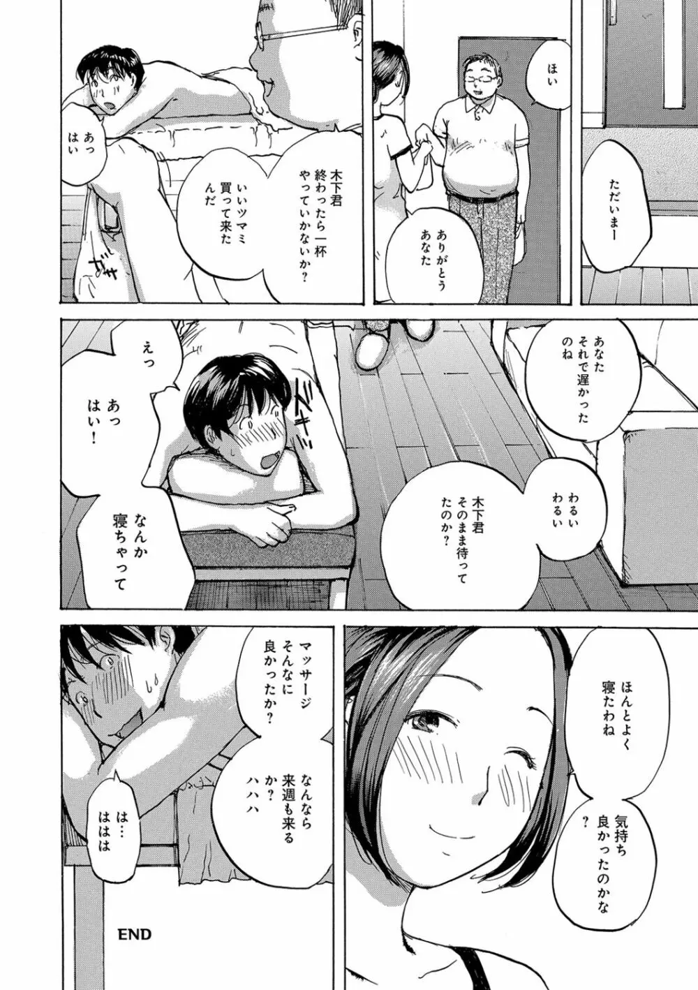 奥さんたちに弄ばれたい Page.116