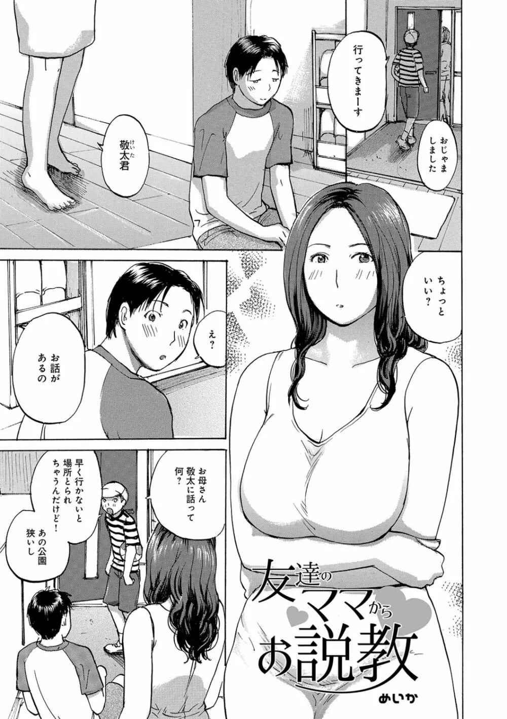 奥さんたちに弄ばれたい Page.117