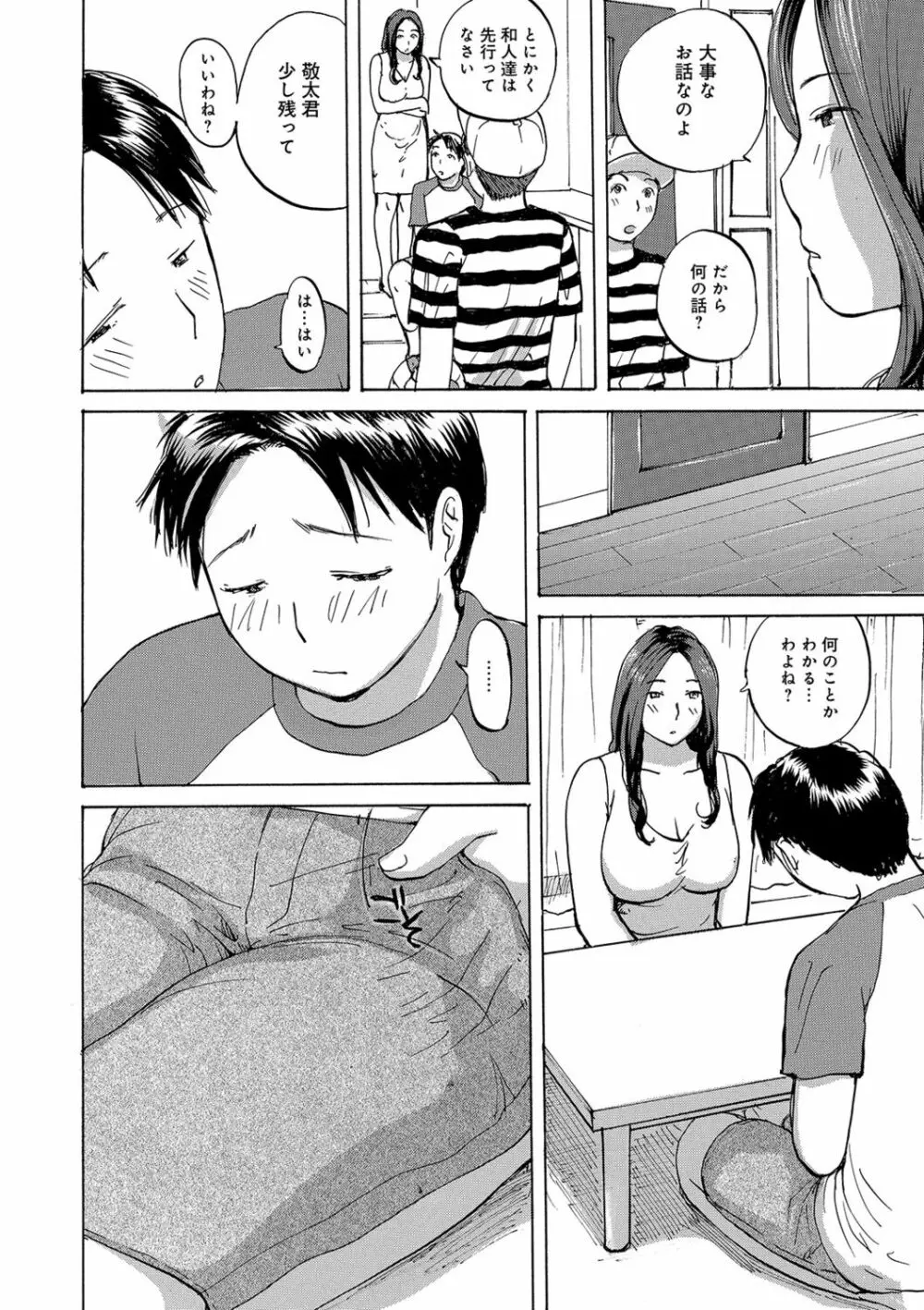 奥さんたちに弄ばれたい Page.118