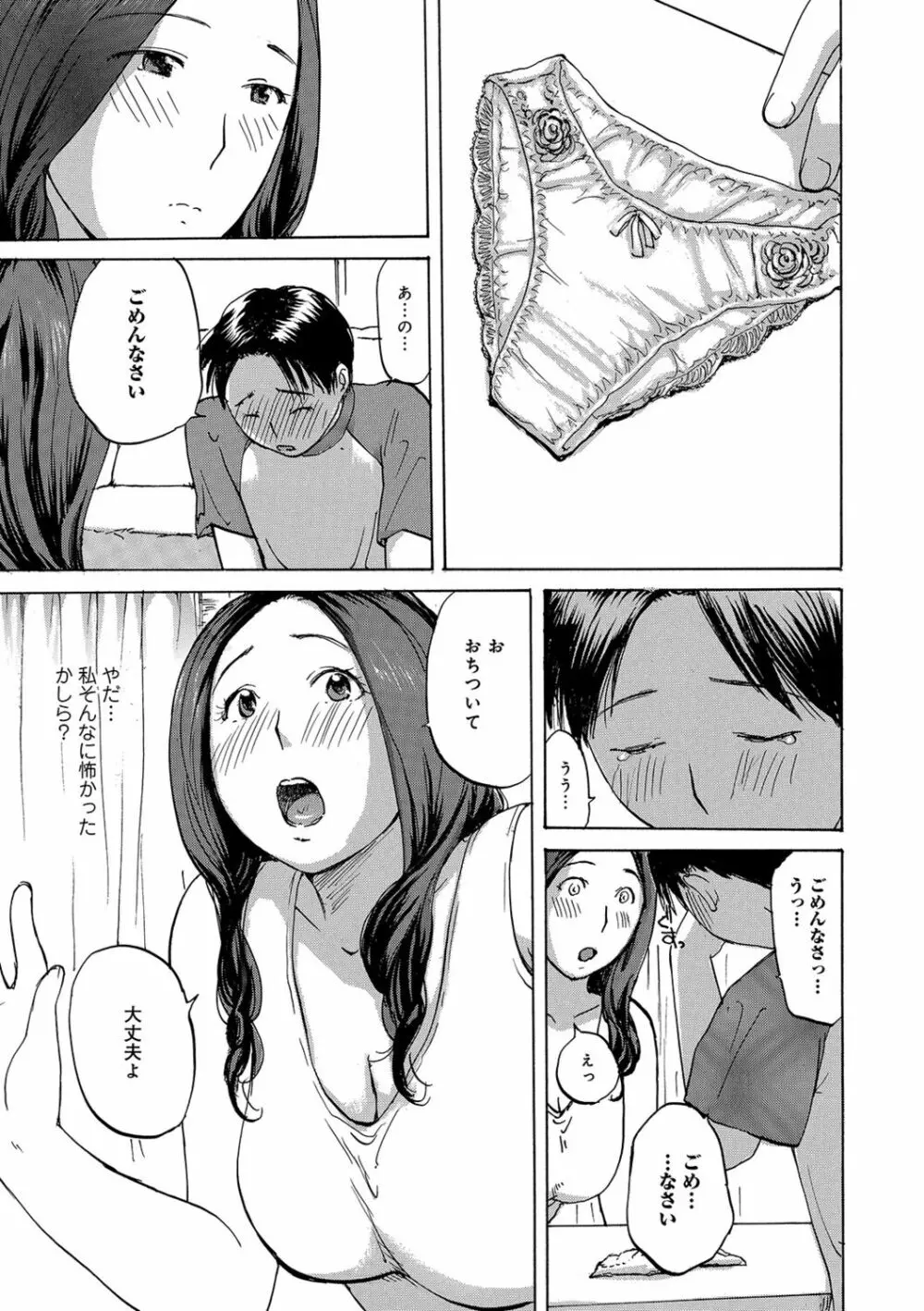 奥さんたちに弄ばれたい Page.119