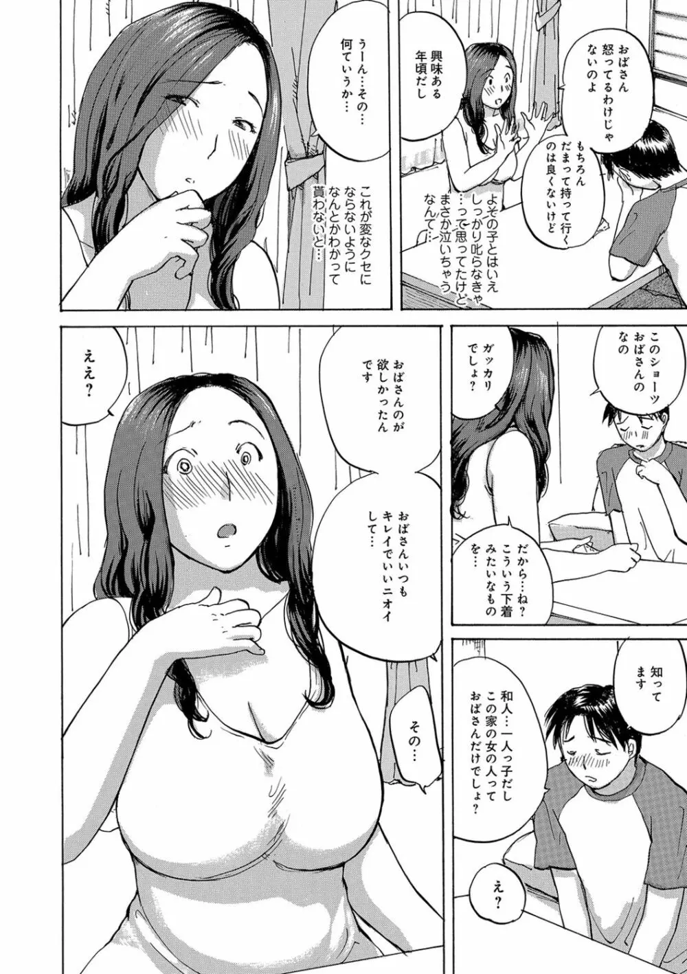 奥さんたちに弄ばれたい Page.120