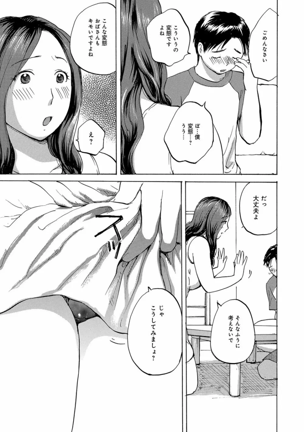 奥さんたちに弄ばれたい Page.121