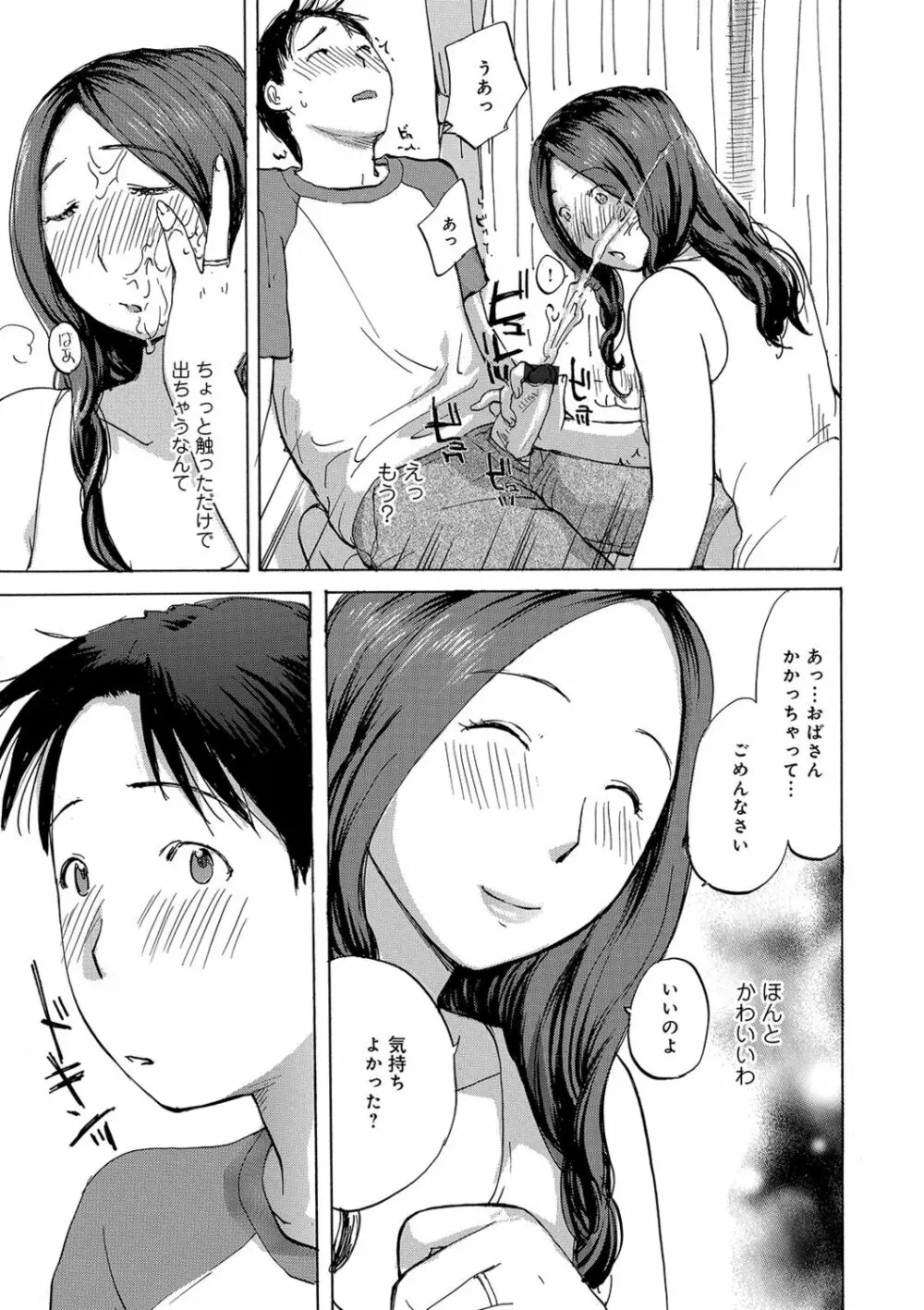 奥さんたちに弄ばれたい Page.125