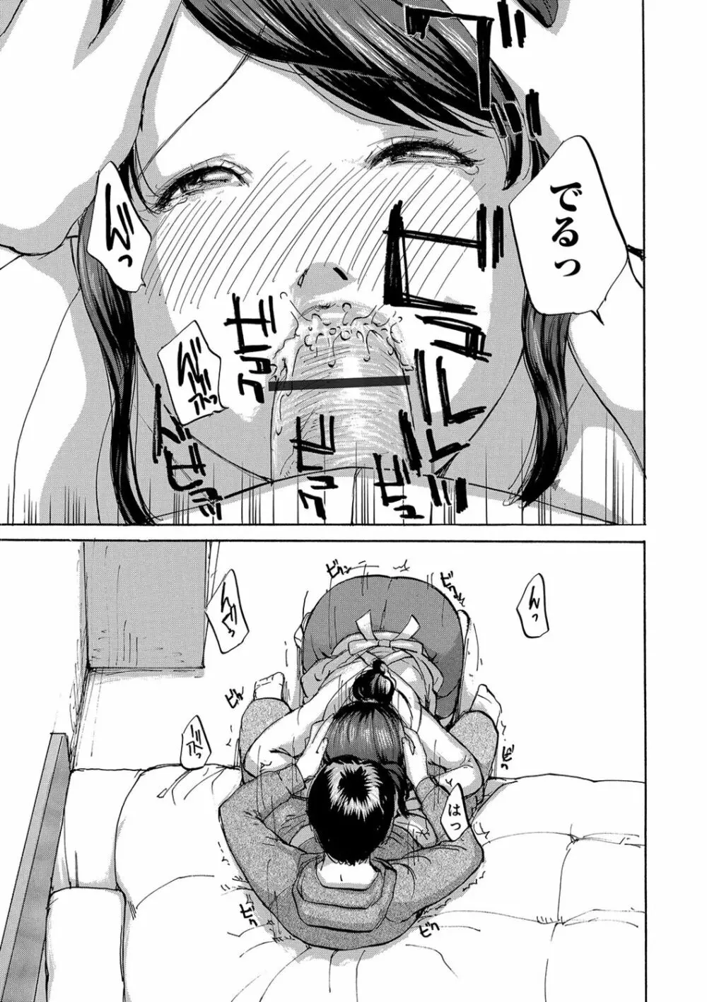 奥さんたちに弄ばれたい Page.13