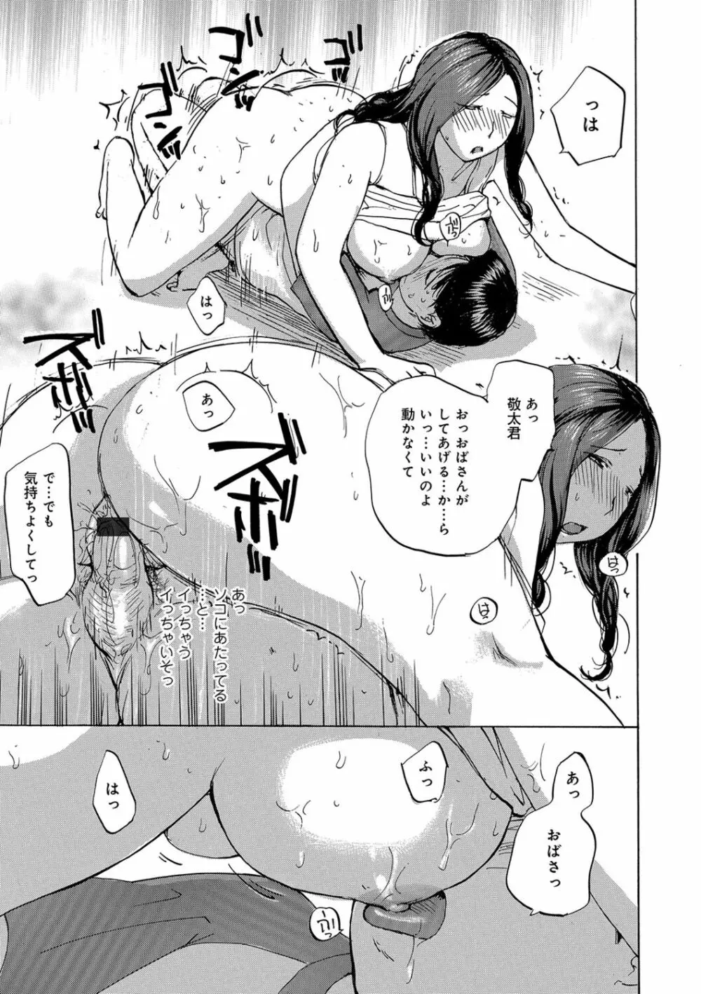 奥さんたちに弄ばれたい Page.131