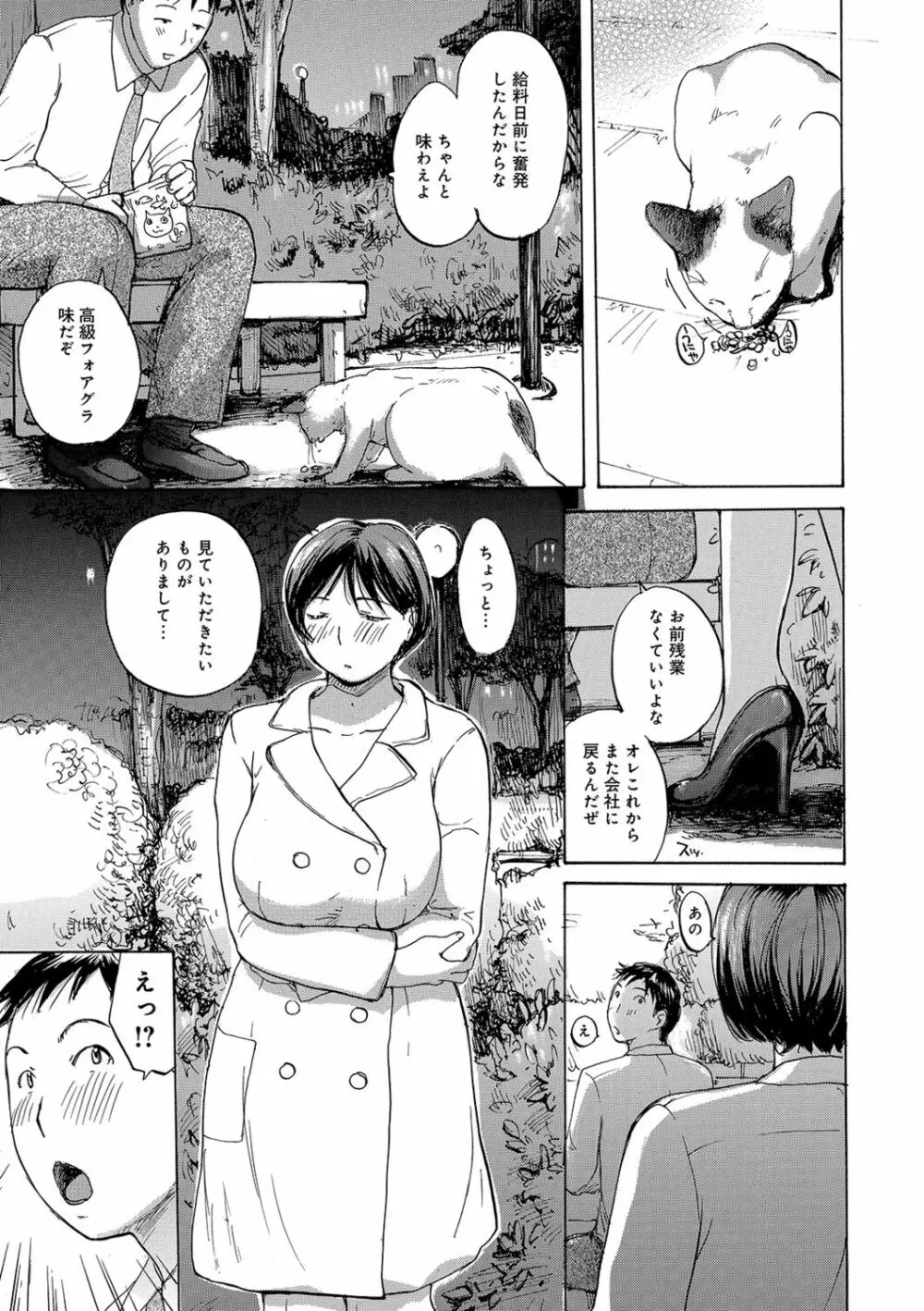 奥さんたちに弄ばれたい Page.135