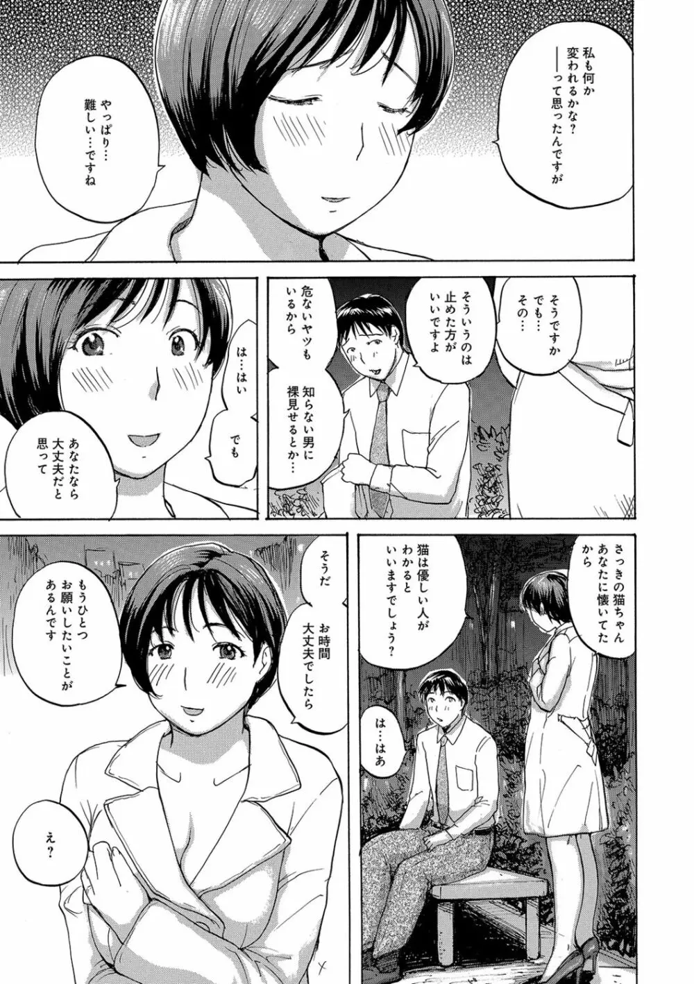 奥さんたちに弄ばれたい Page.137