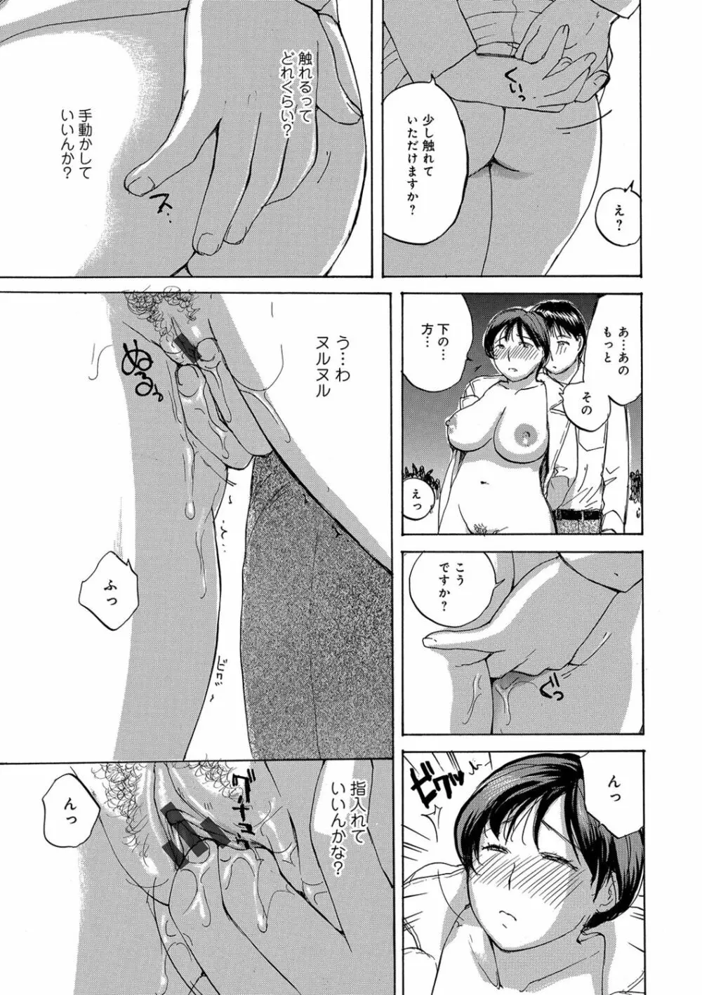 奥さんたちに弄ばれたい Page.139