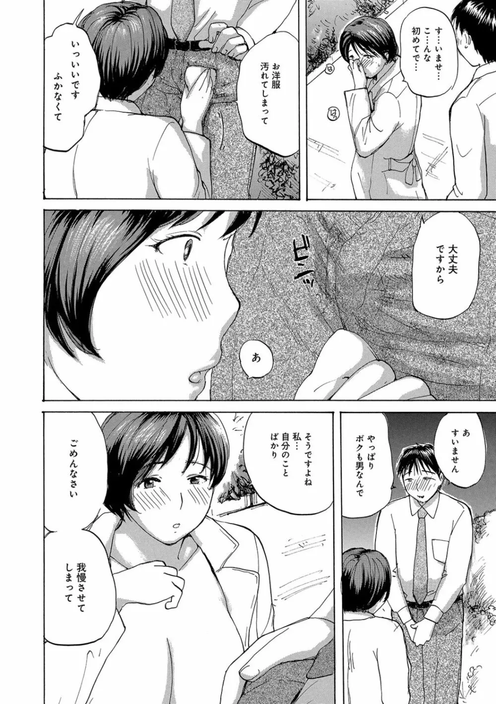 奥さんたちに弄ばれたい Page.142