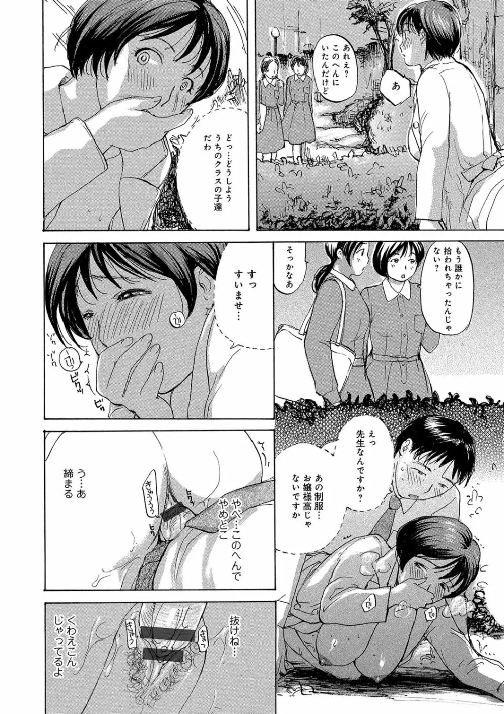 奥さんたちに弄ばれたい Page.146