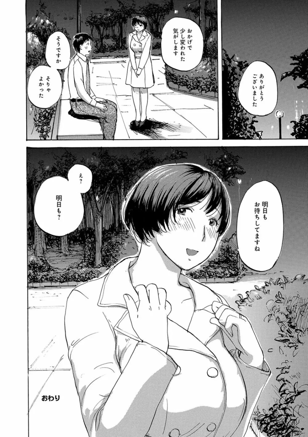 奥さんたちに弄ばれたい Page.152