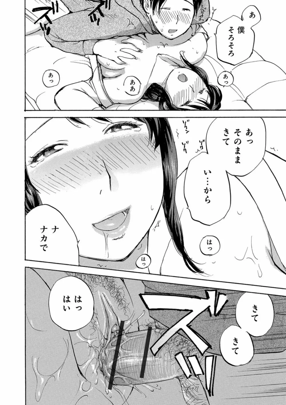 奥さんたちに弄ばれたい Page.20