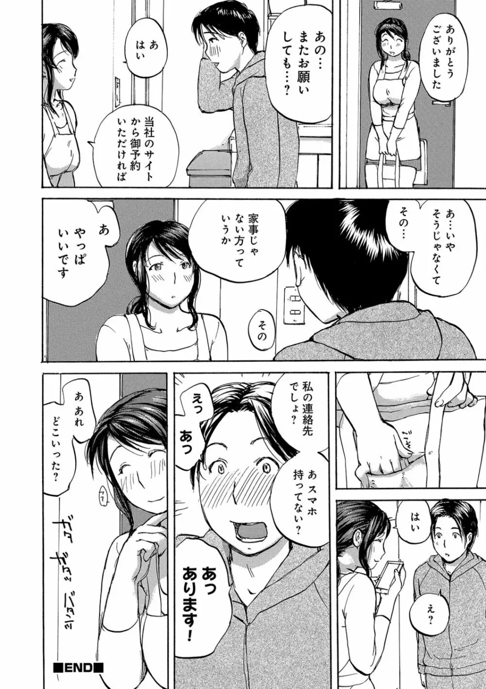 奥さんたちに弄ばれたい Page.22