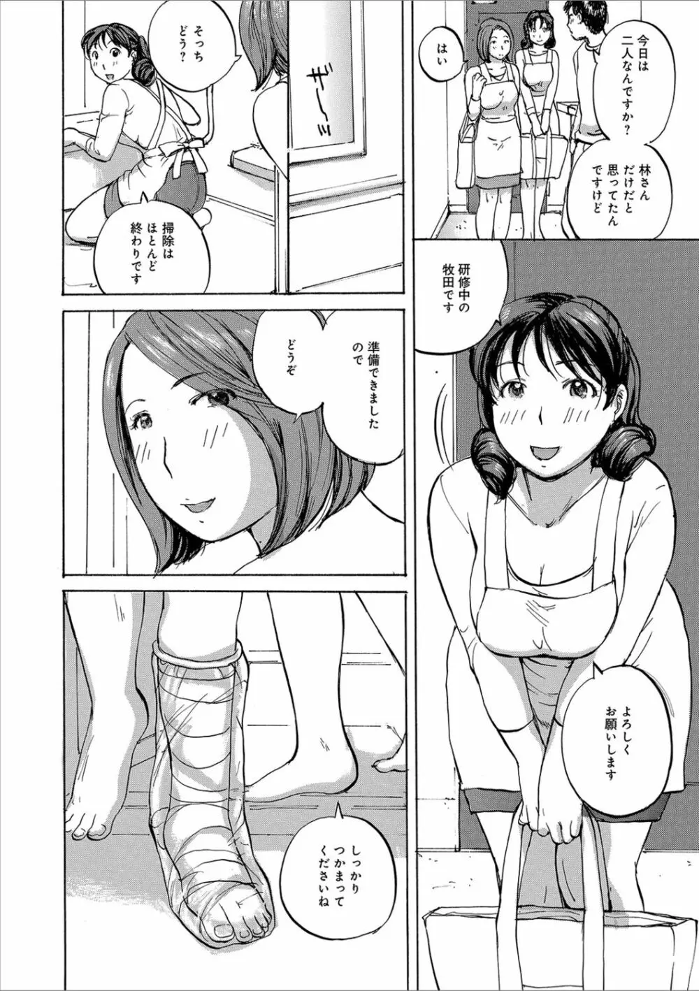 奥さんたちに弄ばれたい Page.24