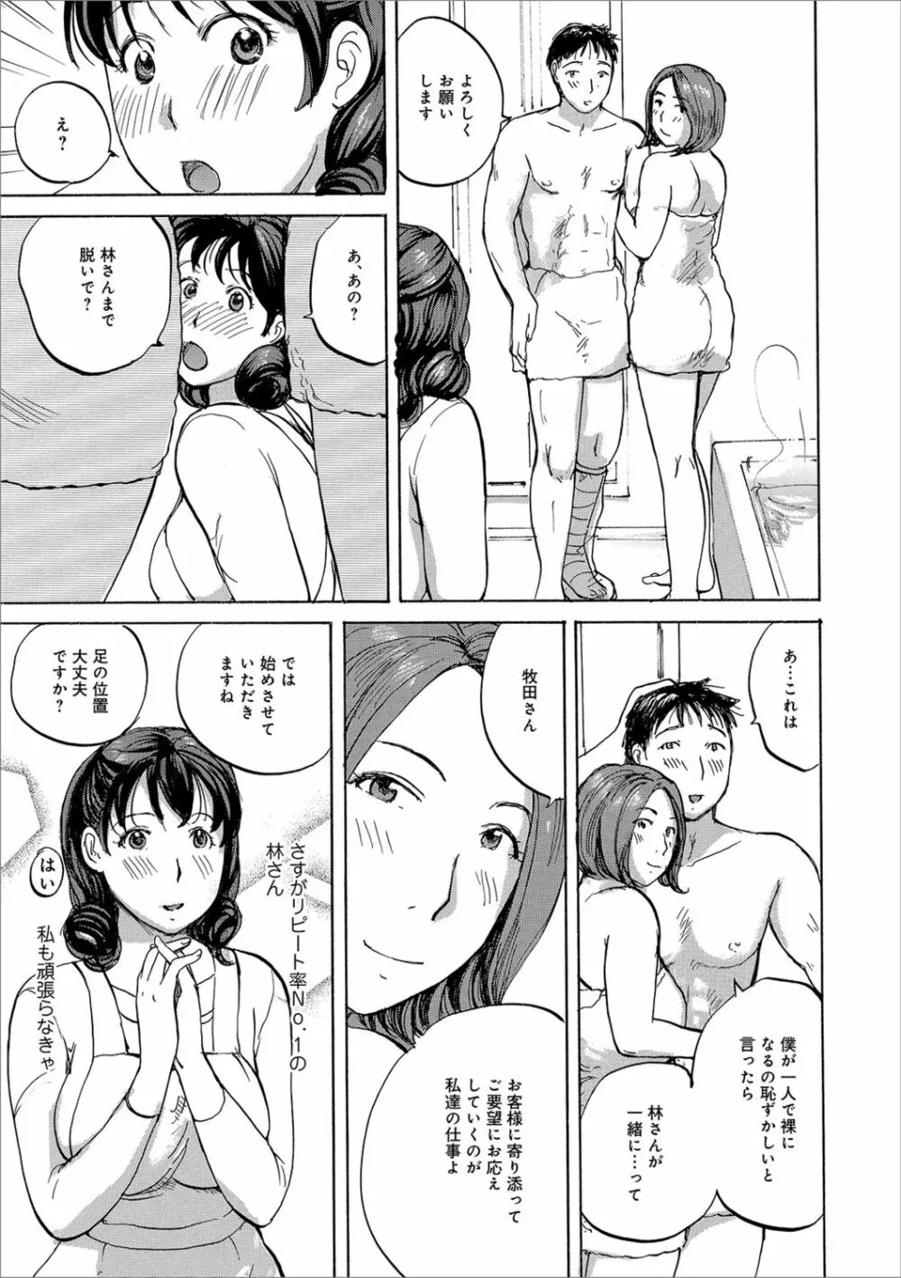 奥さんたちに弄ばれたい Page.25