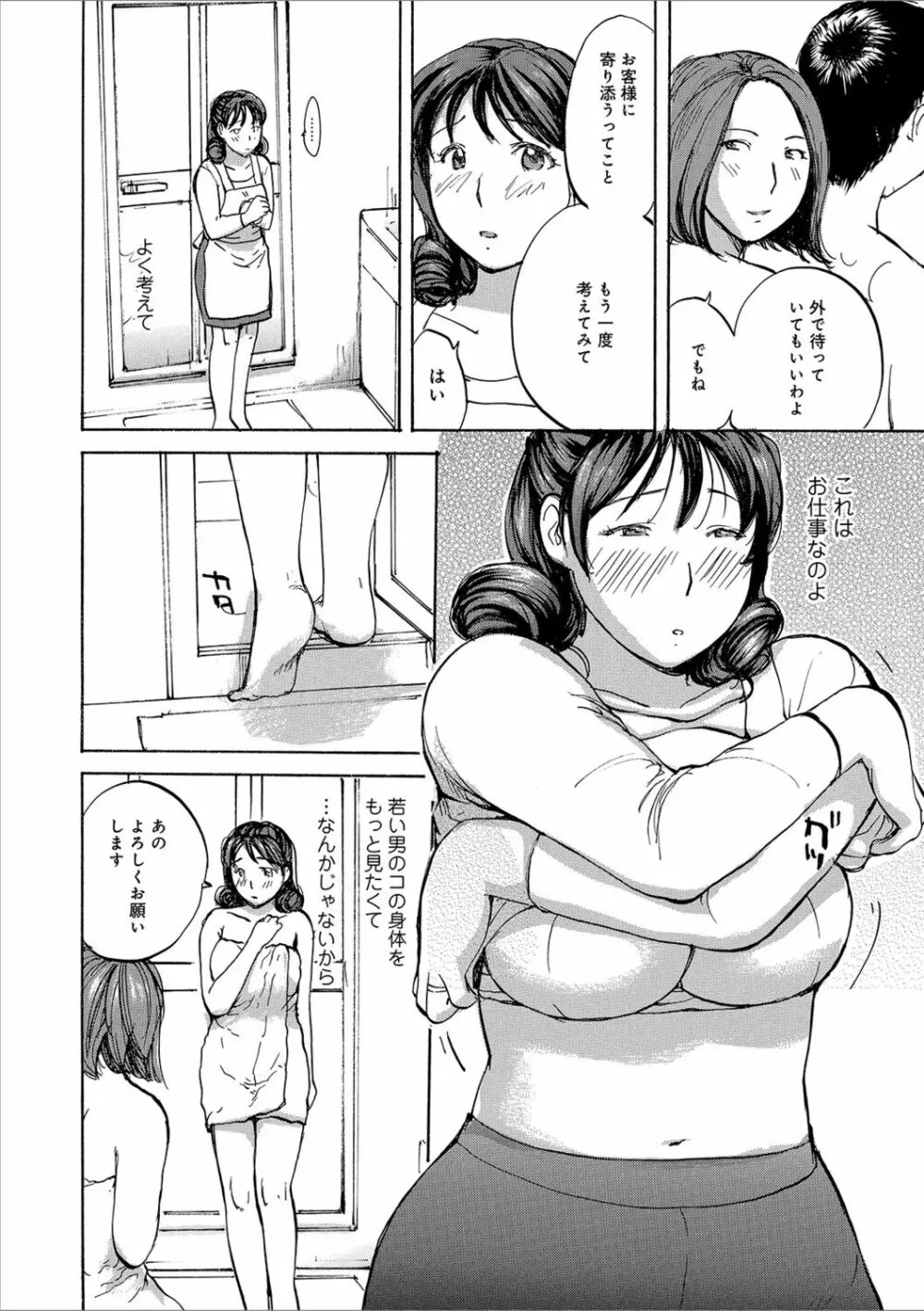 奥さんたちに弄ばれたい Page.28