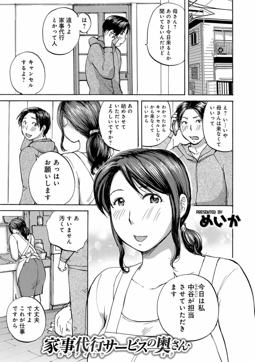 奥さんたちに弄ばれたい Page.3