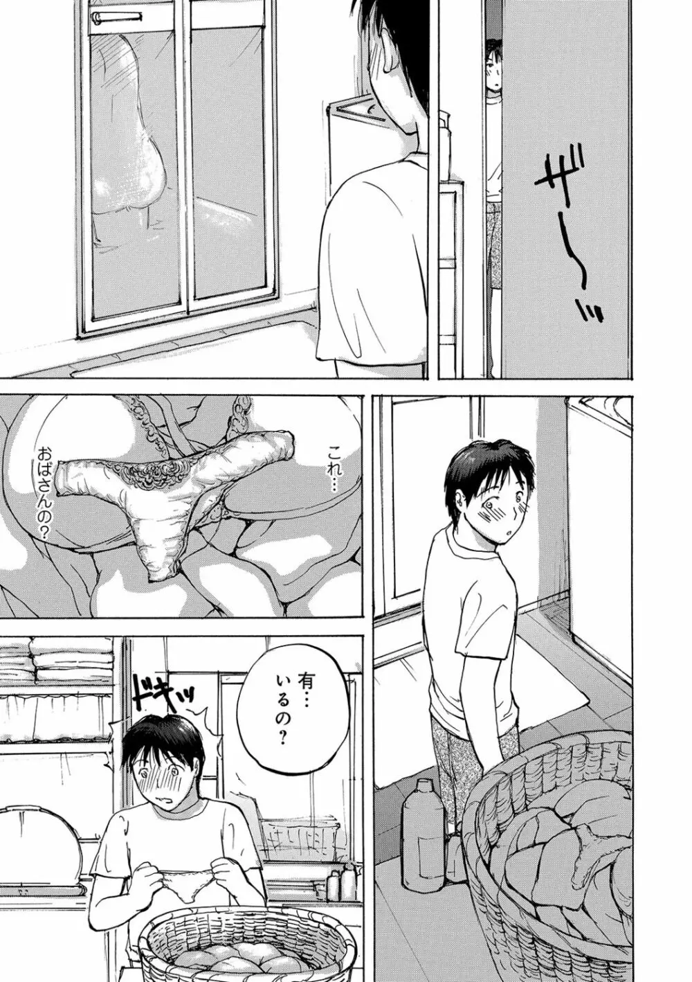 奥さんたちに弄ばれたい Page.45