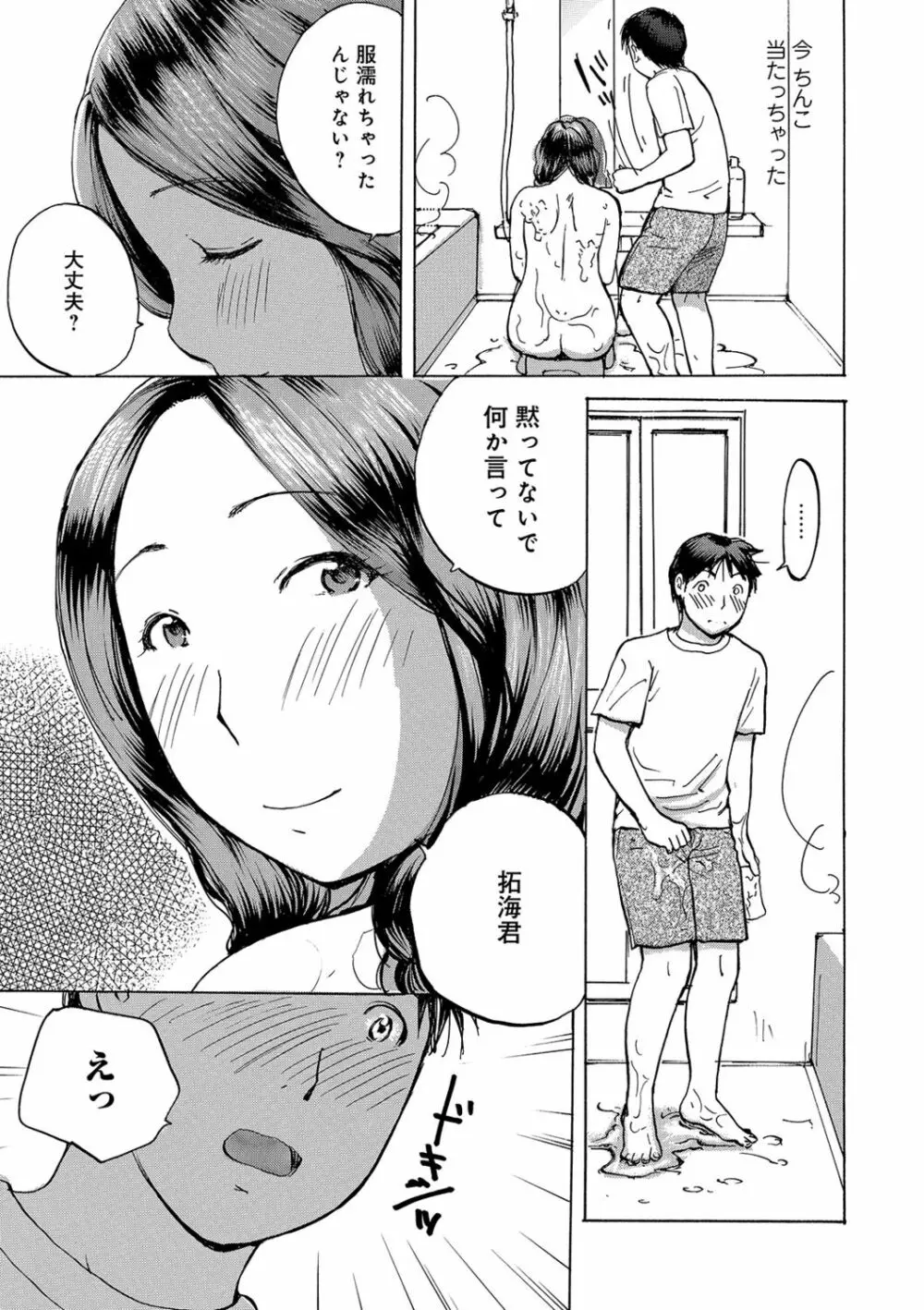 奥さんたちに弄ばれたい Page.49